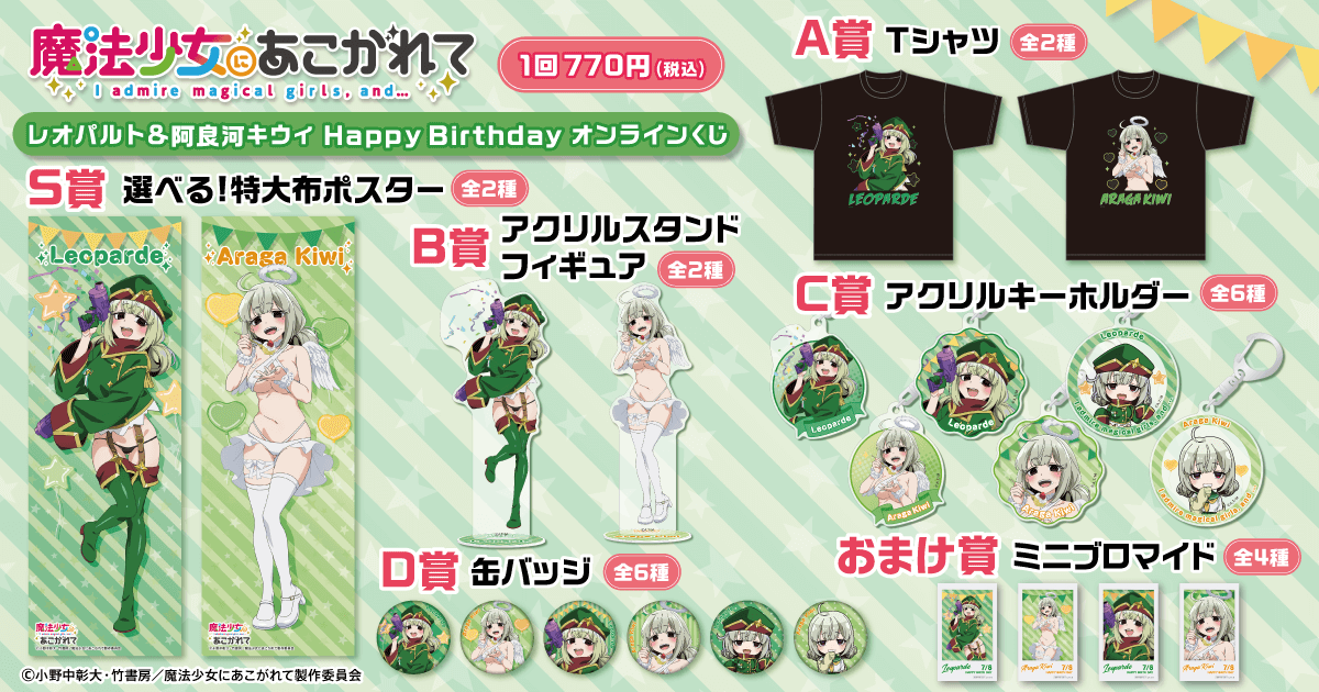 魔法少女にあこがれて まほあこ くじコレ 購入特典缶バッジ 阿良河