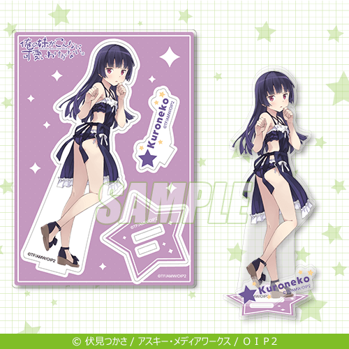 俺の妹がこんなに可愛いわけがない。 オンラインくじ | くじ引き堂