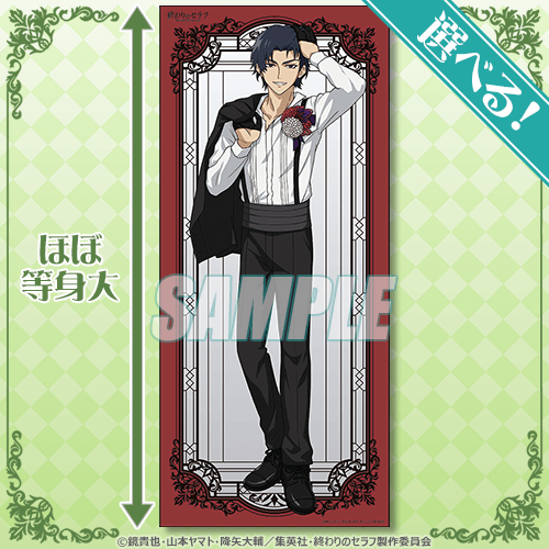 終わりのセラフミカエラ優一郎くじ等身布ポスターバッジセット