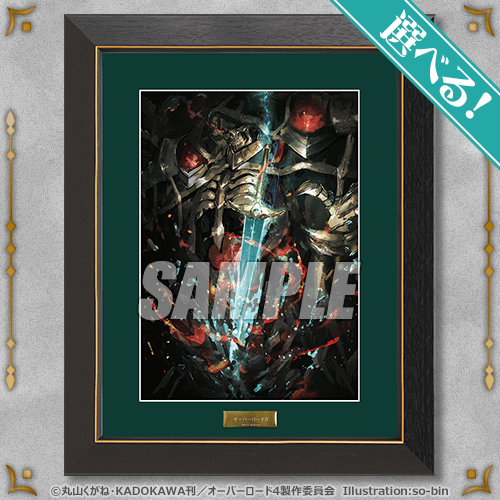 オーバーロードIV オンラインくじ | くじ引き堂