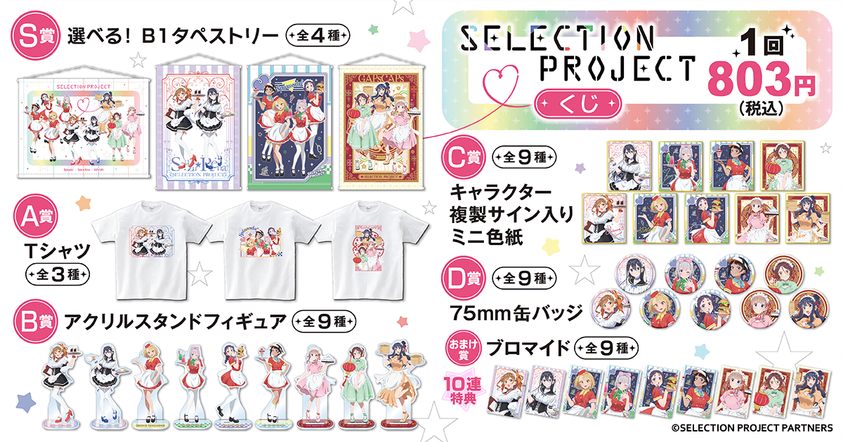 A賞 B賞 ハロプロカフェ オンラインくじ A賞B賞ハロプロカフェ