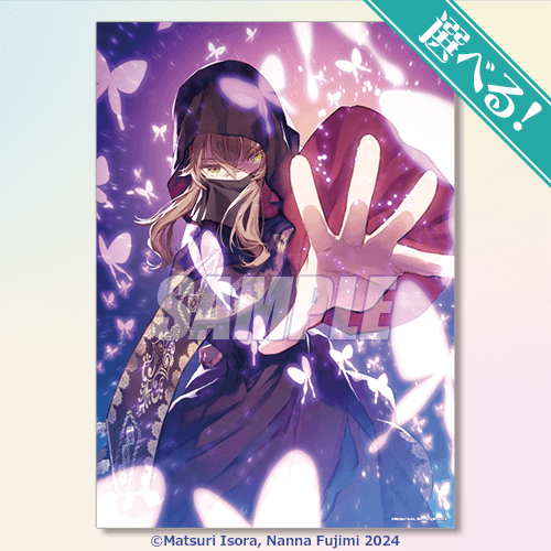 サイレント・ウィッチ 沈黙の魔女の隠しごと』オンラインくじ | くじ引き堂