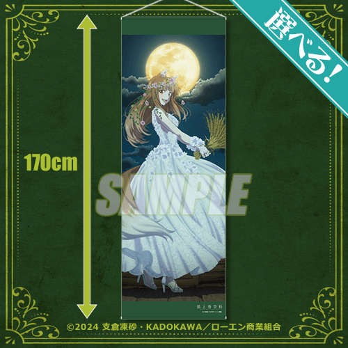 狼と香辛料 MERCHANT MEETS THE WISE WOLF」ホロくじ | くじ引き堂