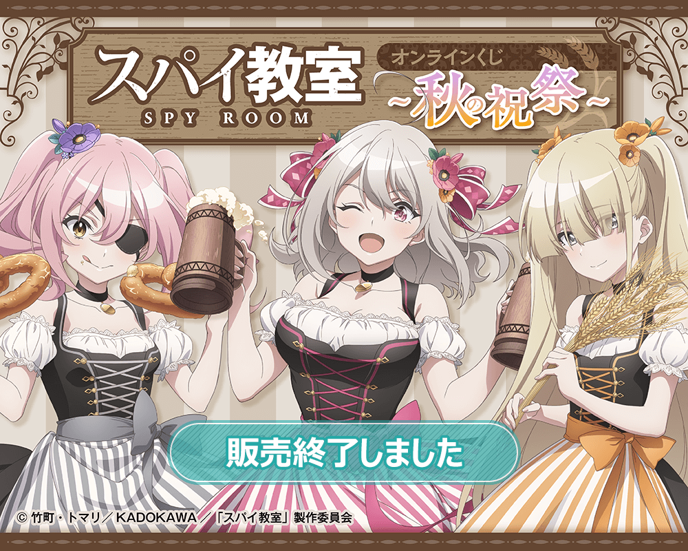 スパイ教室リリィ当選通知書