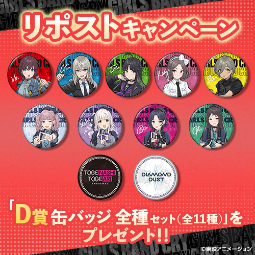 ガルクラ ガールズバンドクライ コトブキヤくじ 缶バッジすばる