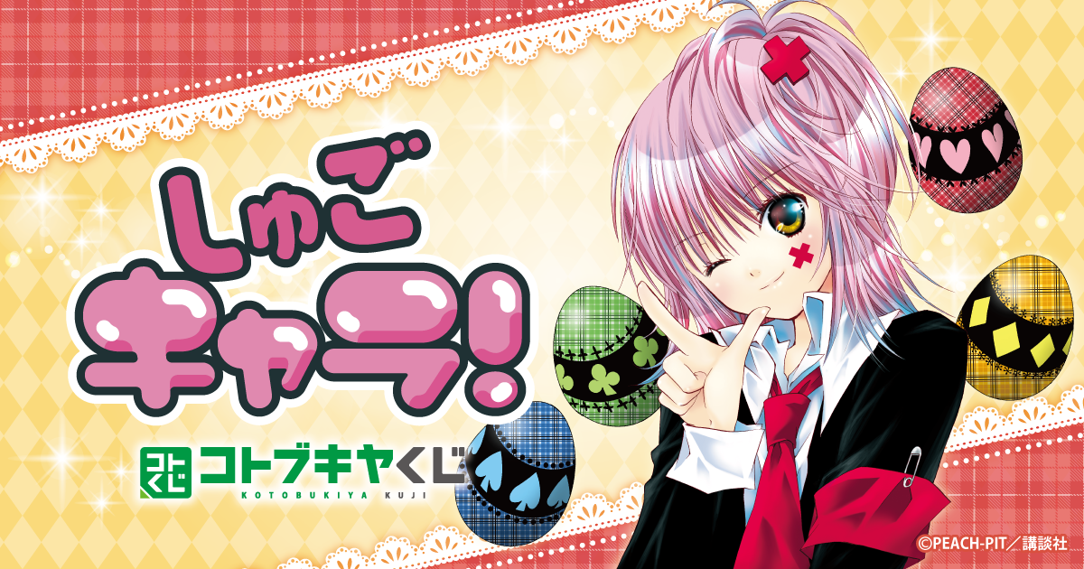 未開封 しゅごキャラ コレクション ラン カード しゅごたま フィギュア