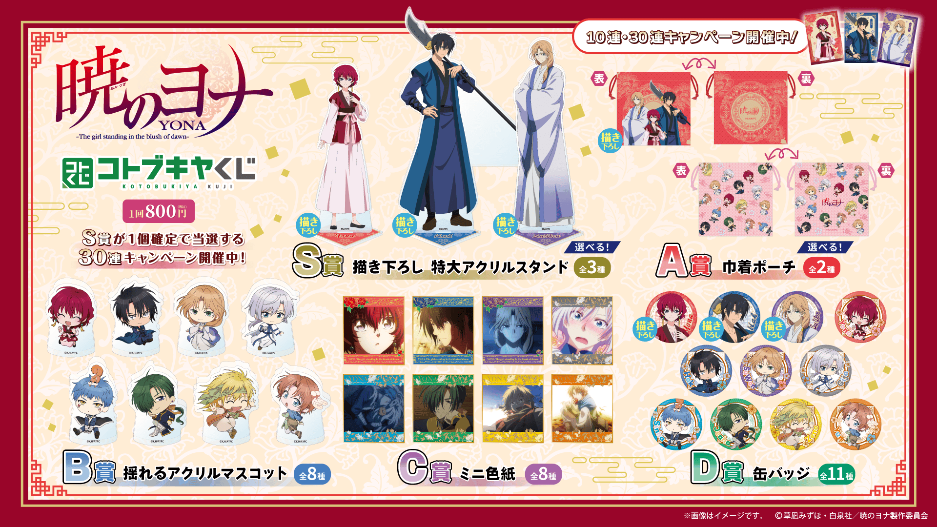 暁のヨナ 限定 描き下ろし ステッカーコレクション 全種コンプリート