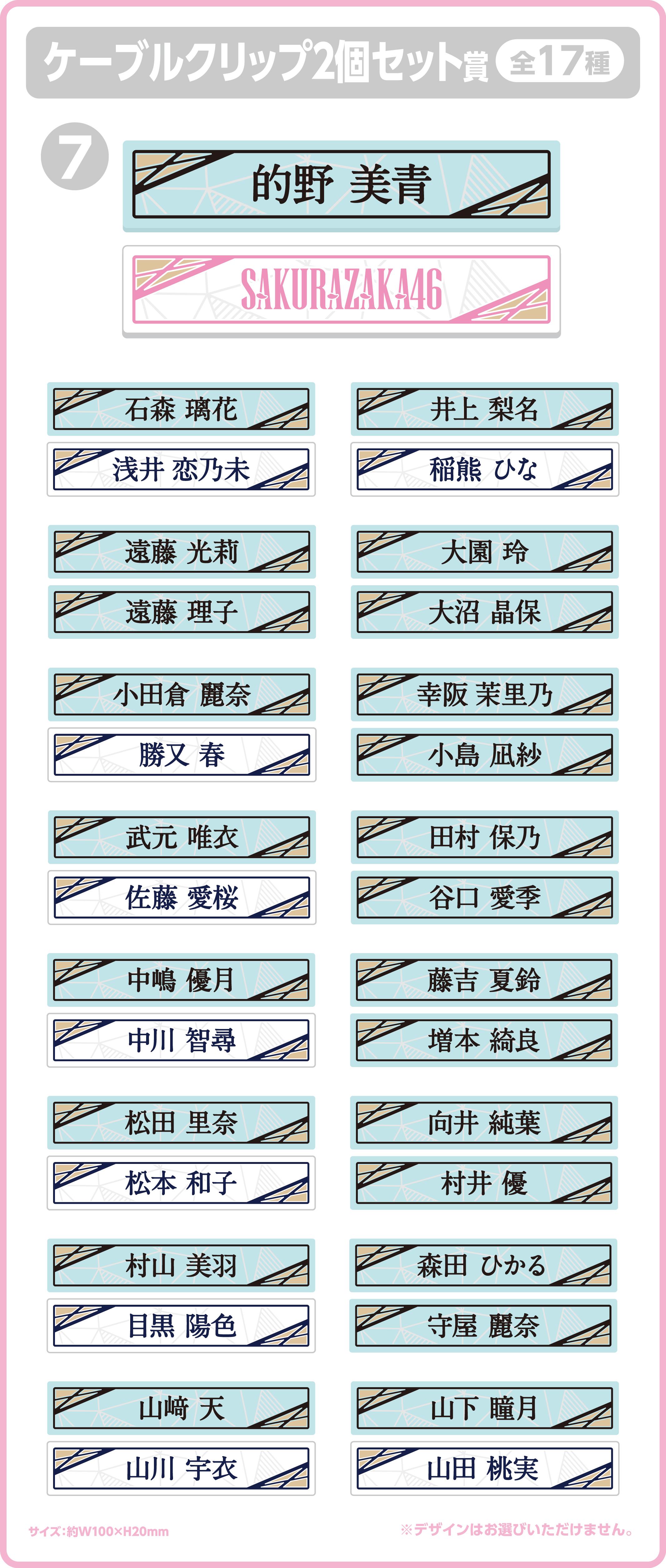 櫻坂46くじ | くじストリート