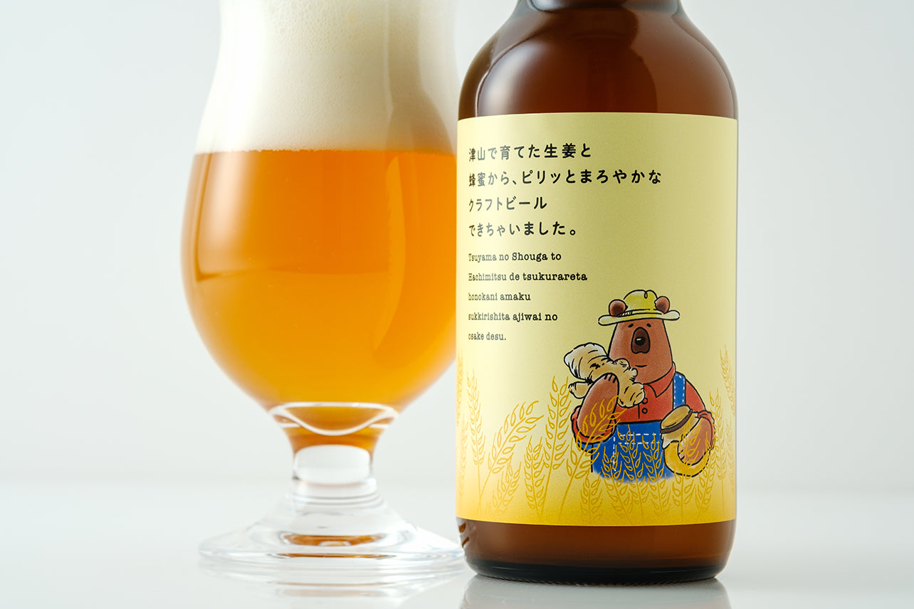 津山で育てた生姜と蜂蜜から、ピリッとまろやかなクラフトビールでき