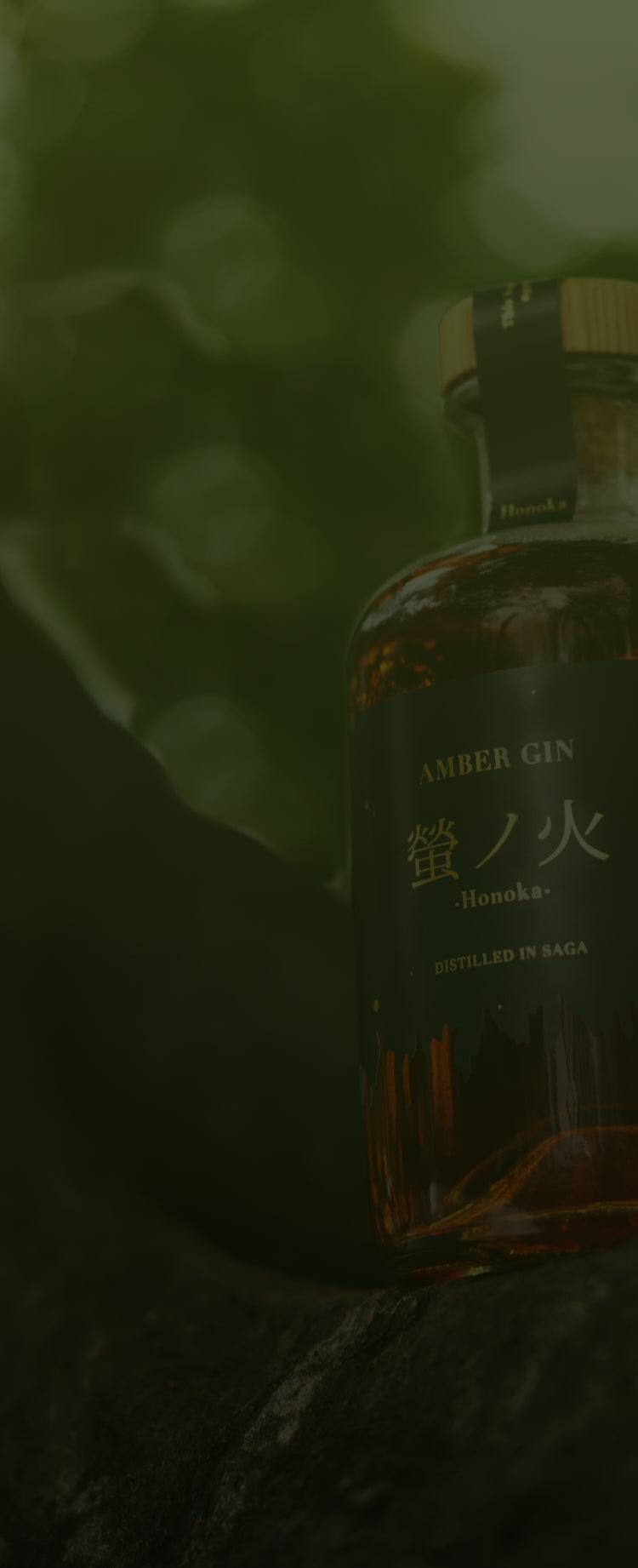 AMBER GIN 螢ノ火 ‐Honoka‐ | クラフト酒・日本酒の通販ならKURAND