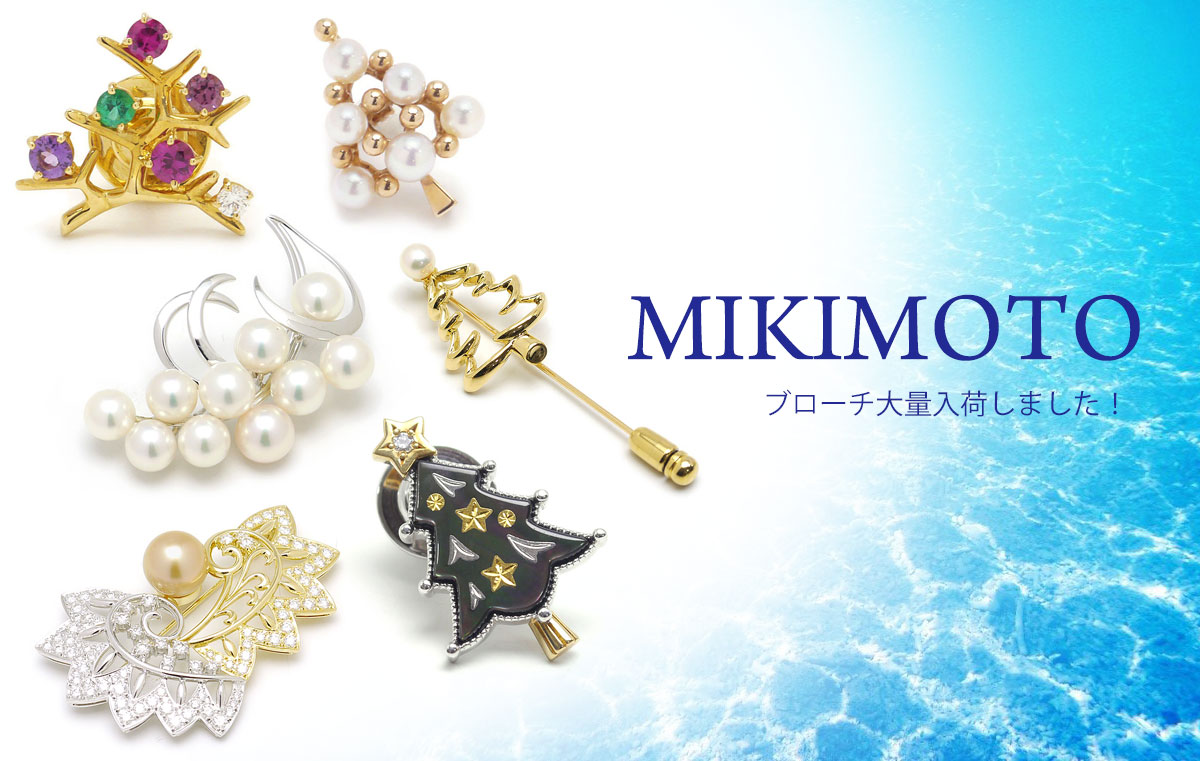 ミキモト(MIKIMOTO)ブローチ入荷しました♪ – 池袋の質屋クラタセブン