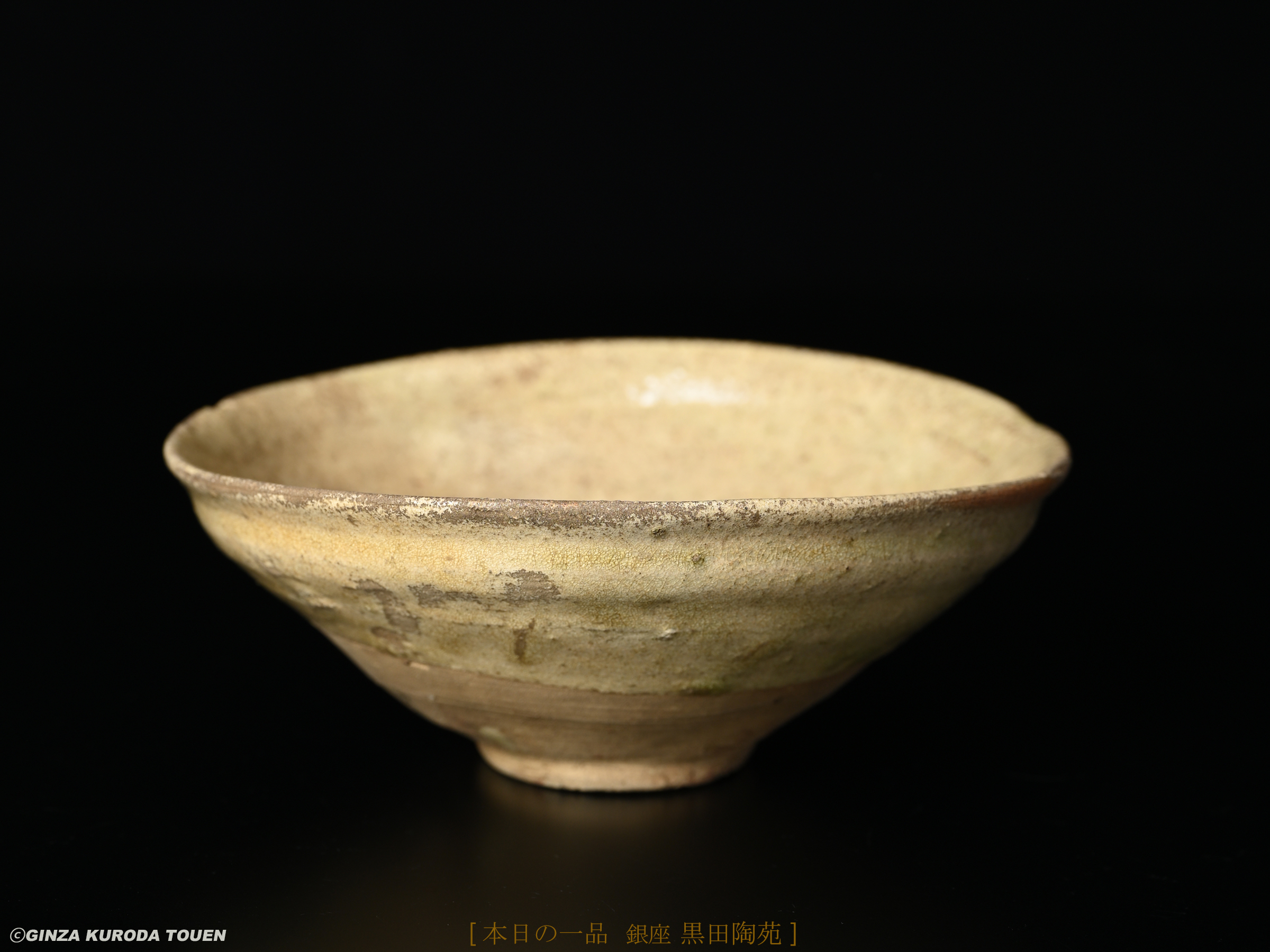 絵瀬戸 行燈皿 碗 時代物 二件(K-YC584) 古陶磁] 古瀬戸灰