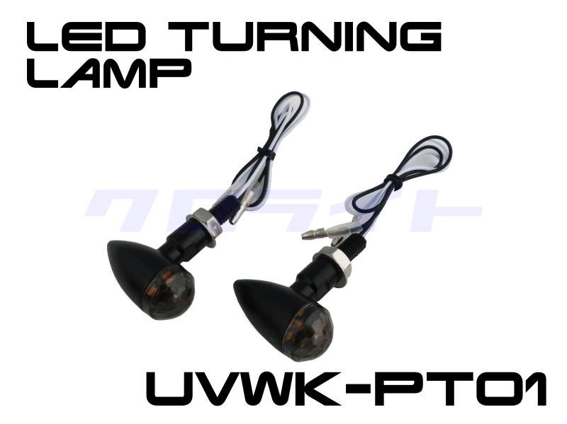 車検対応 超小型ウインカー 4個セット ブラック Eマーク148R 2%er製 車検