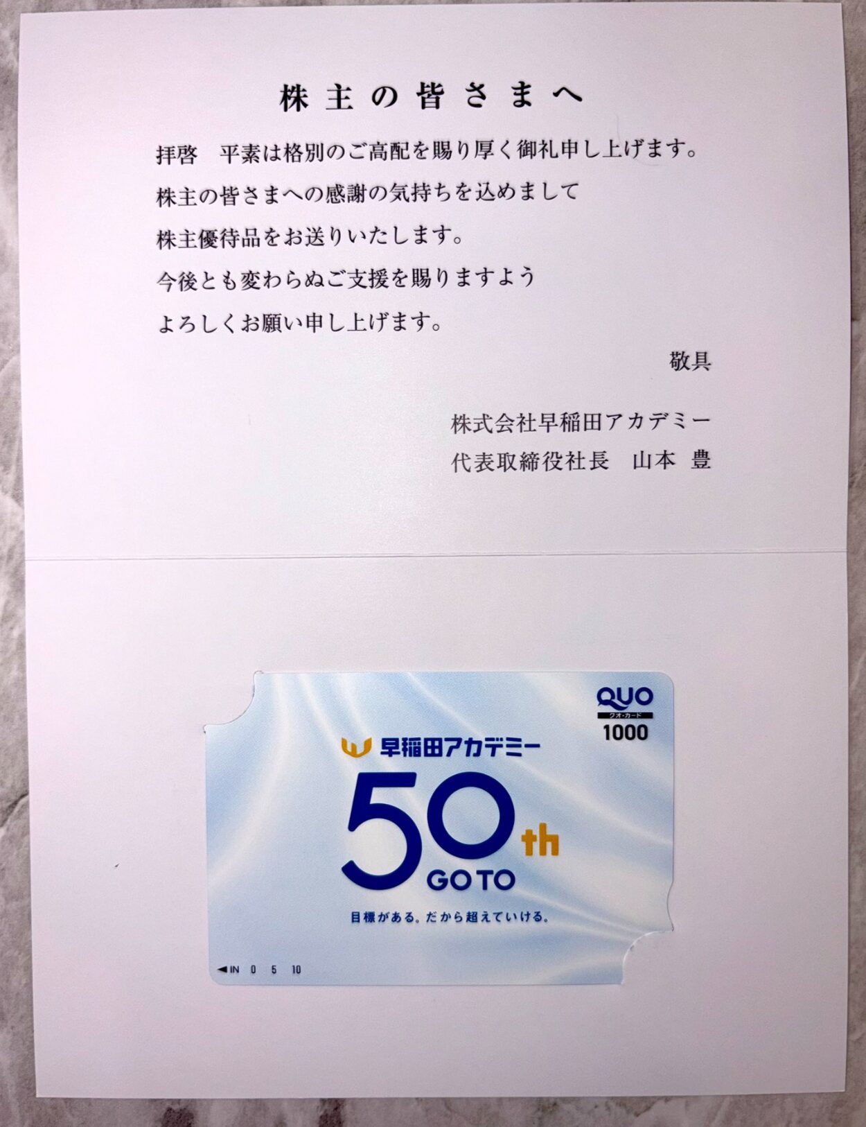 早稲田アカデミー (4718) ｜ 株主優待＆優待クロス ｜ クオカード