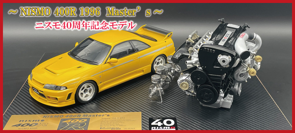 日下エンジニアリング Modeling事業部 1:6 エンジンモデル