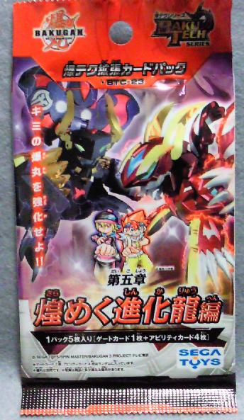 爆丸 BAKUGAN 8体セット カード付き 爆丸セット