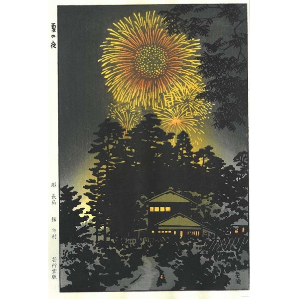 sk35 夏の夜ー笠松紫浪木版画 Shiro Kasamatsu Shin hangaー | 芸艸堂