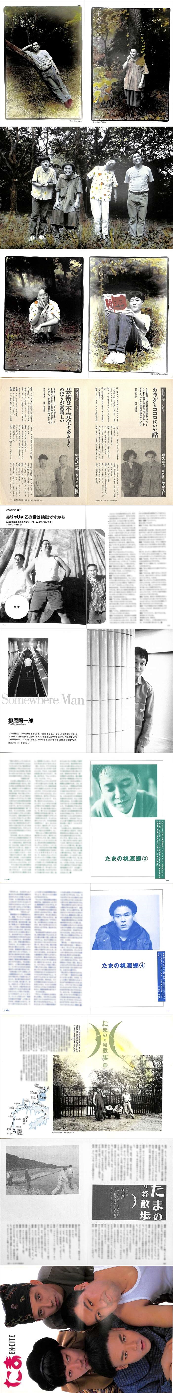 たま 切り抜き 141P＆ピンナップ ☆貴重！ほぼページ欠けなし！知久寿