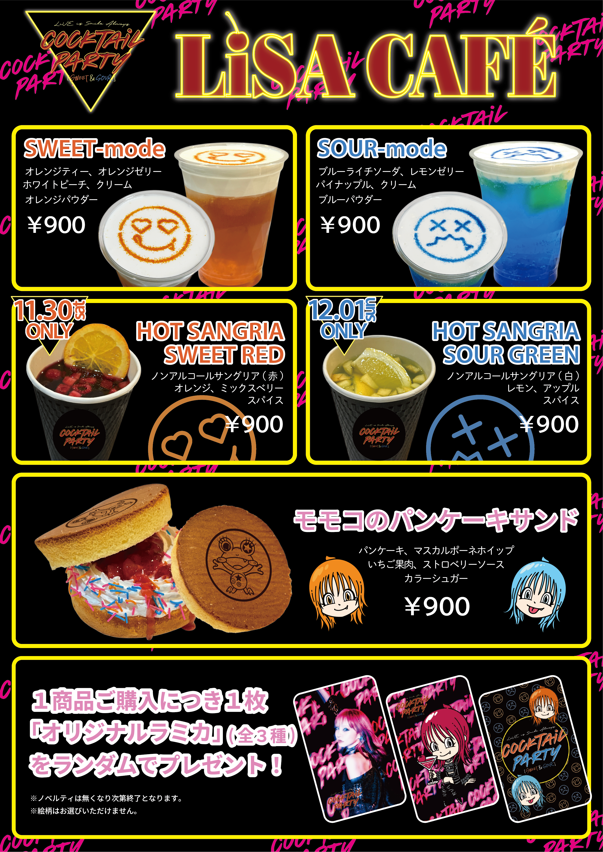 LiSA LiSA COCKTAILPARTY sweet 小型ファイル・デジタルチケット