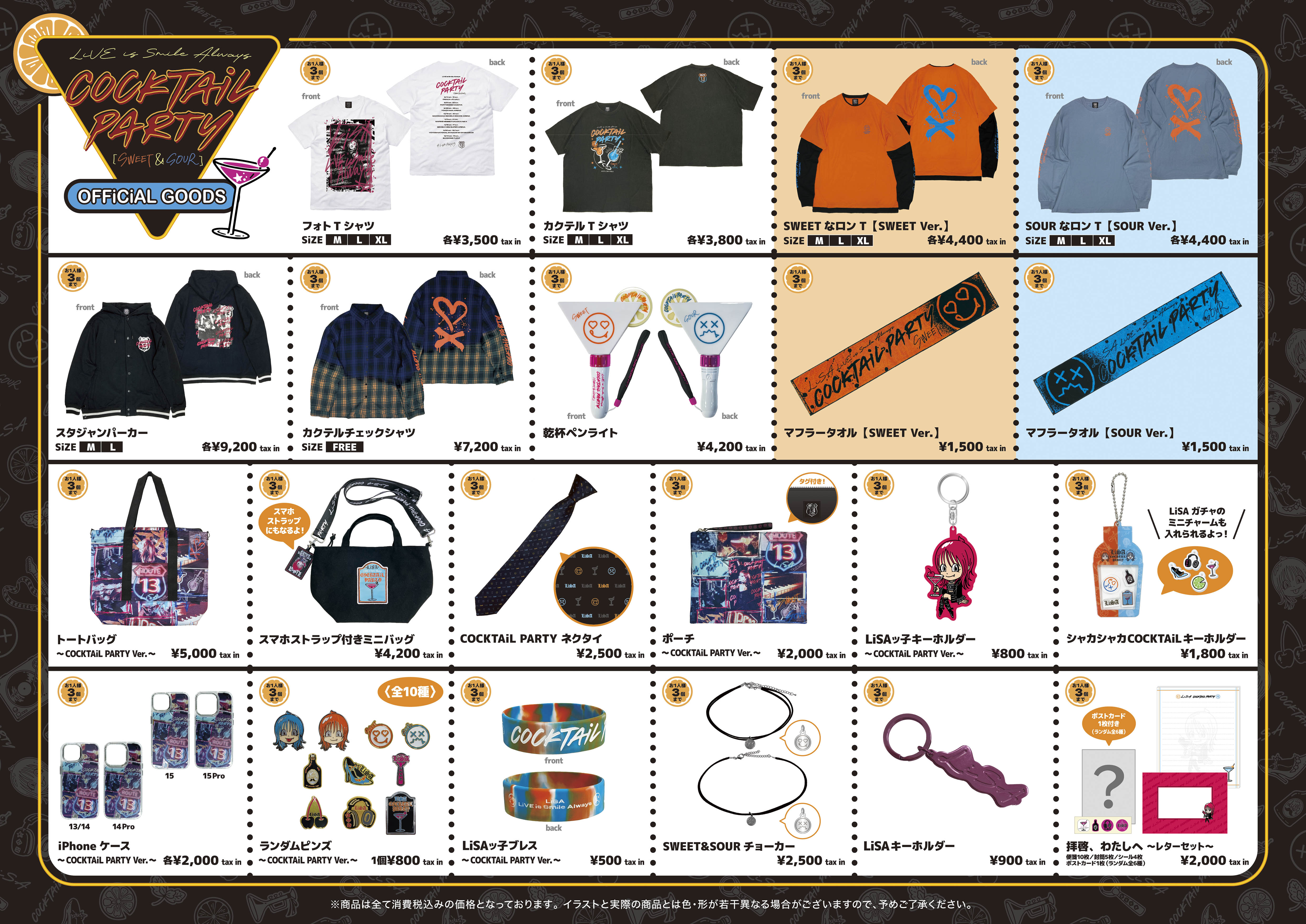 LiSA グッズセット LiSA LiVE is Smile Always～COCKTAiL PARTY
