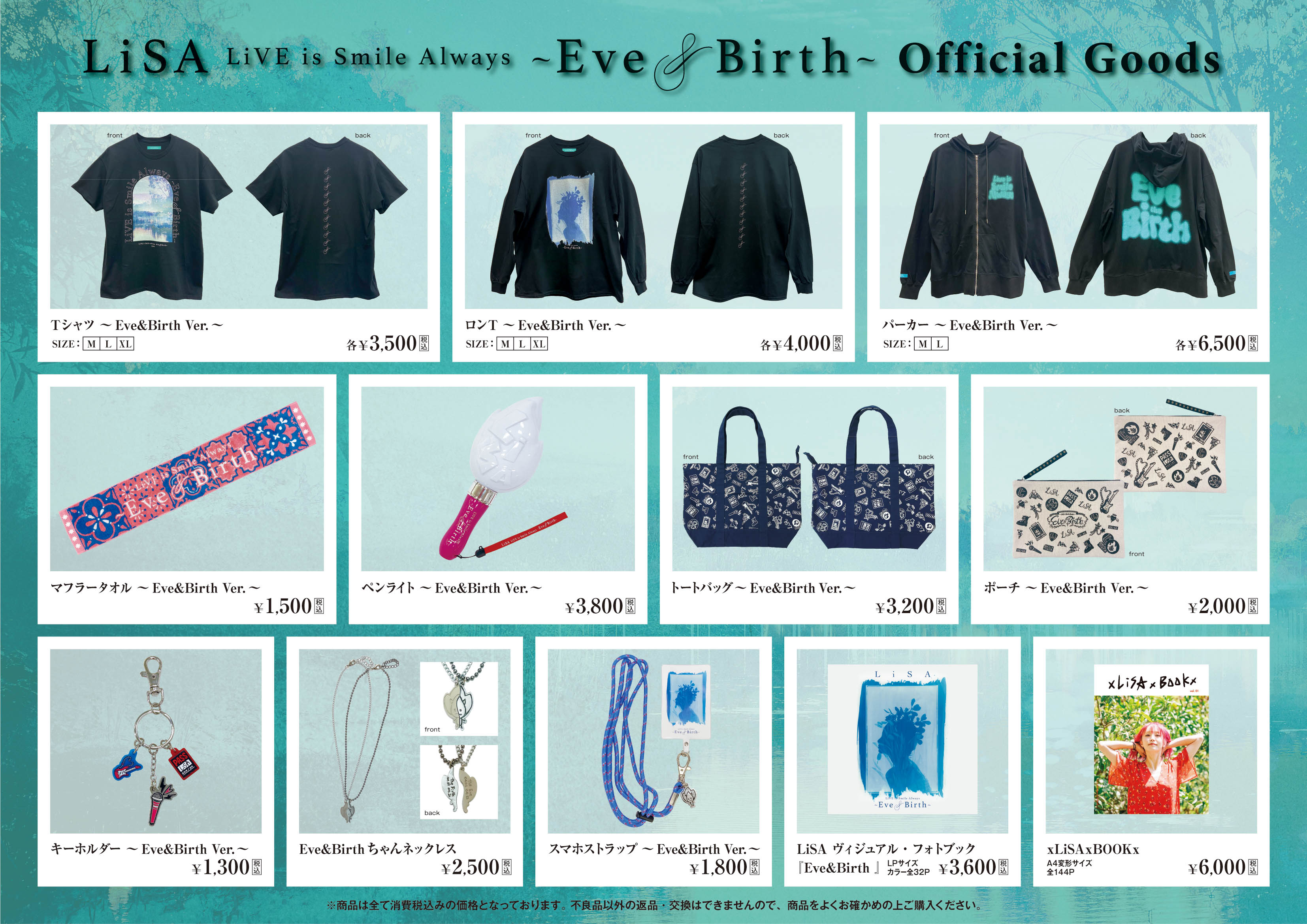 LiSA ライブ グッズまとめ LiVE is Smile Always～RiP SERViCE