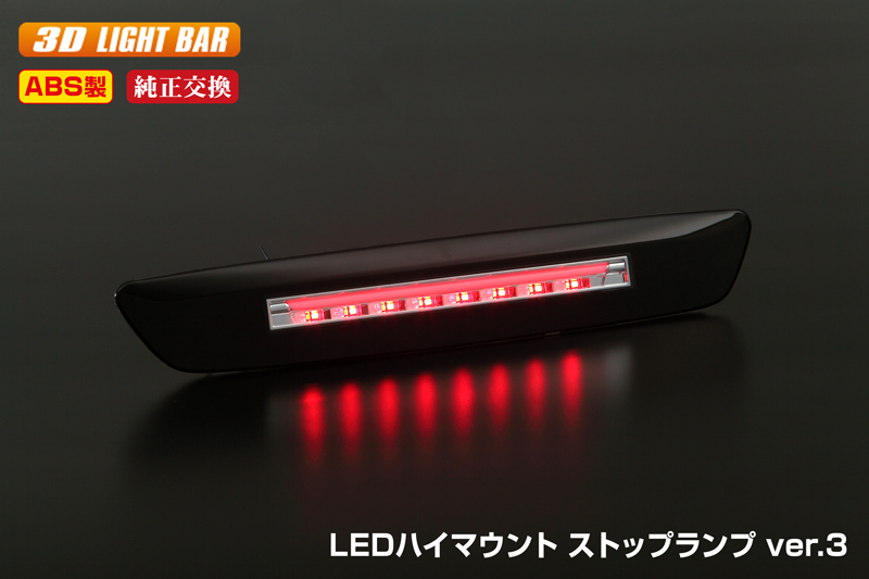 Ver3：ライトバー点灯タイプ]NV350キャラバン E26 専用 LEDハイ