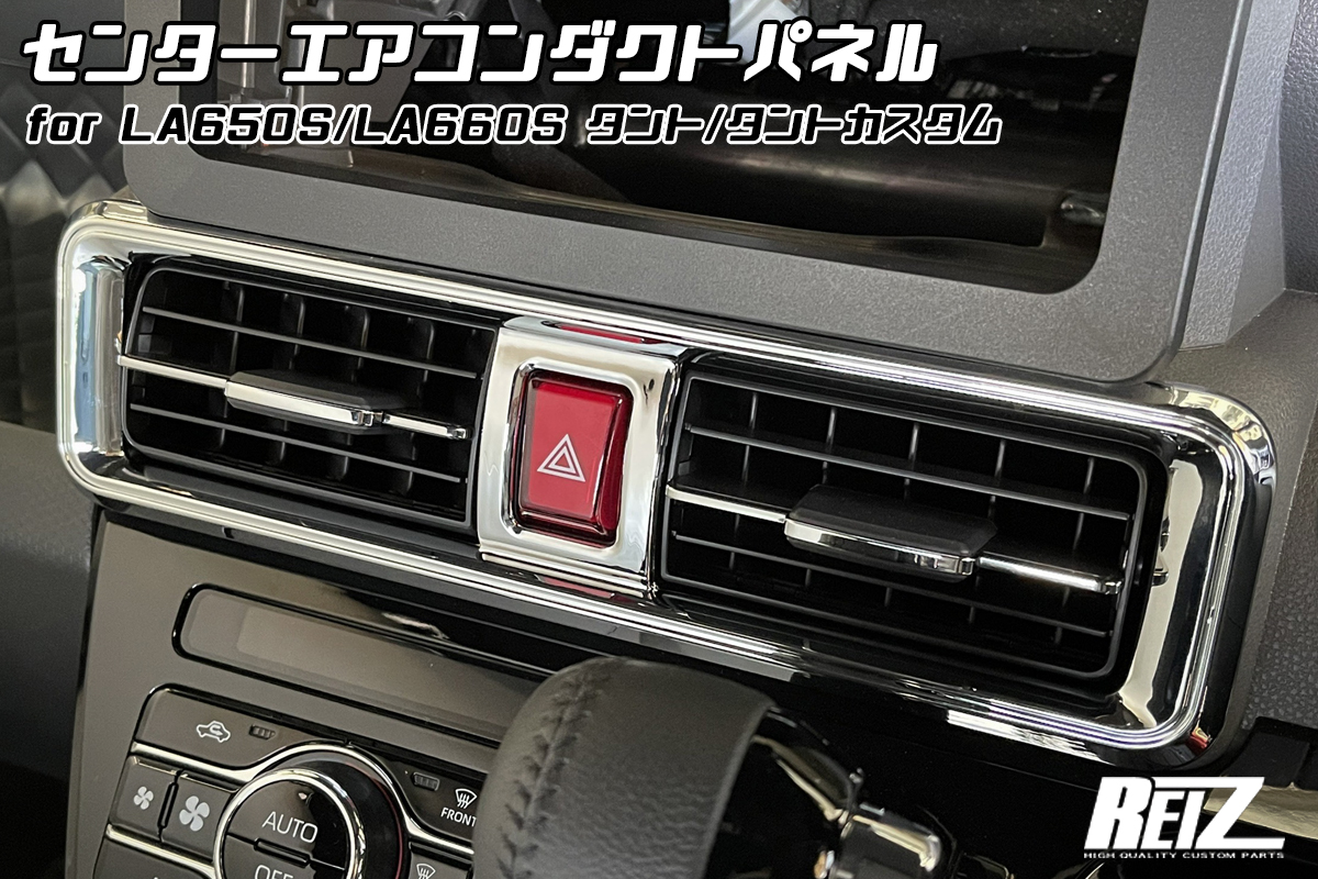 ターンさん専用タントカスタム l375s タントRS ダクトカバーラメラメ