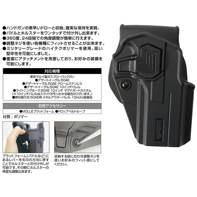 L.A.ホビーショップ / デザートイーグル用CQCホルスター ブラック/右用