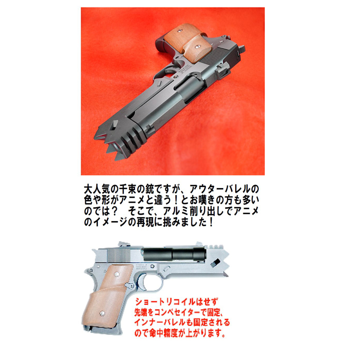 L.A.ホビーショップ / マルイ 千束の銃 対応 アルミアウターバレルN [2