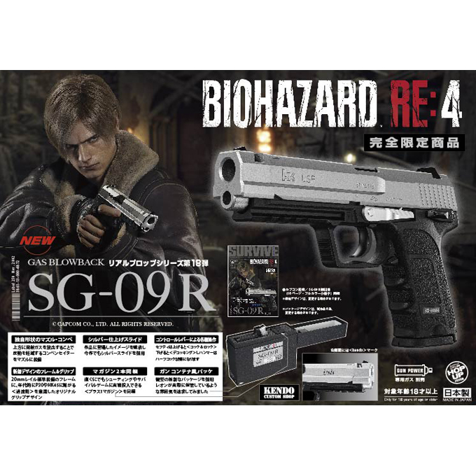 東京マルイ バイオハザード RE4 SG09R BIOHAZARD LIMITED EDITION vol