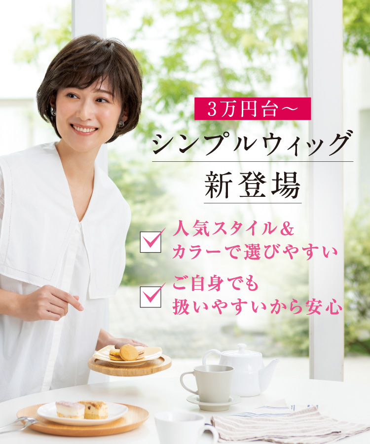 SVENSON スヴェンソン 医療用ウィッグ 備品セット 医療用ウィッグ