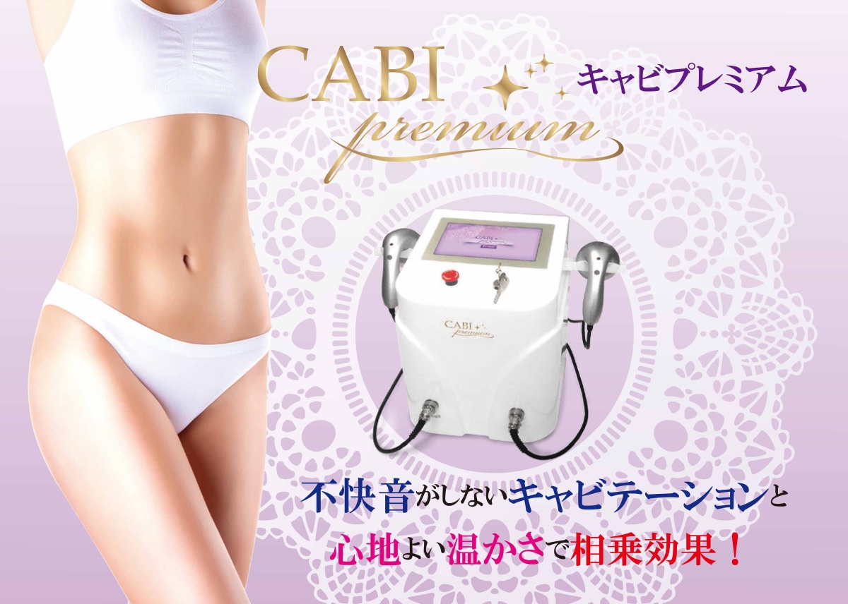 即発】キャビプレミアムキャビテーション業務用痩身機器 CABI premium