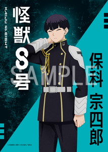 怪獣8号 ベースヤードトーキョー 等身大メガクリアポスター 保科宗四郎