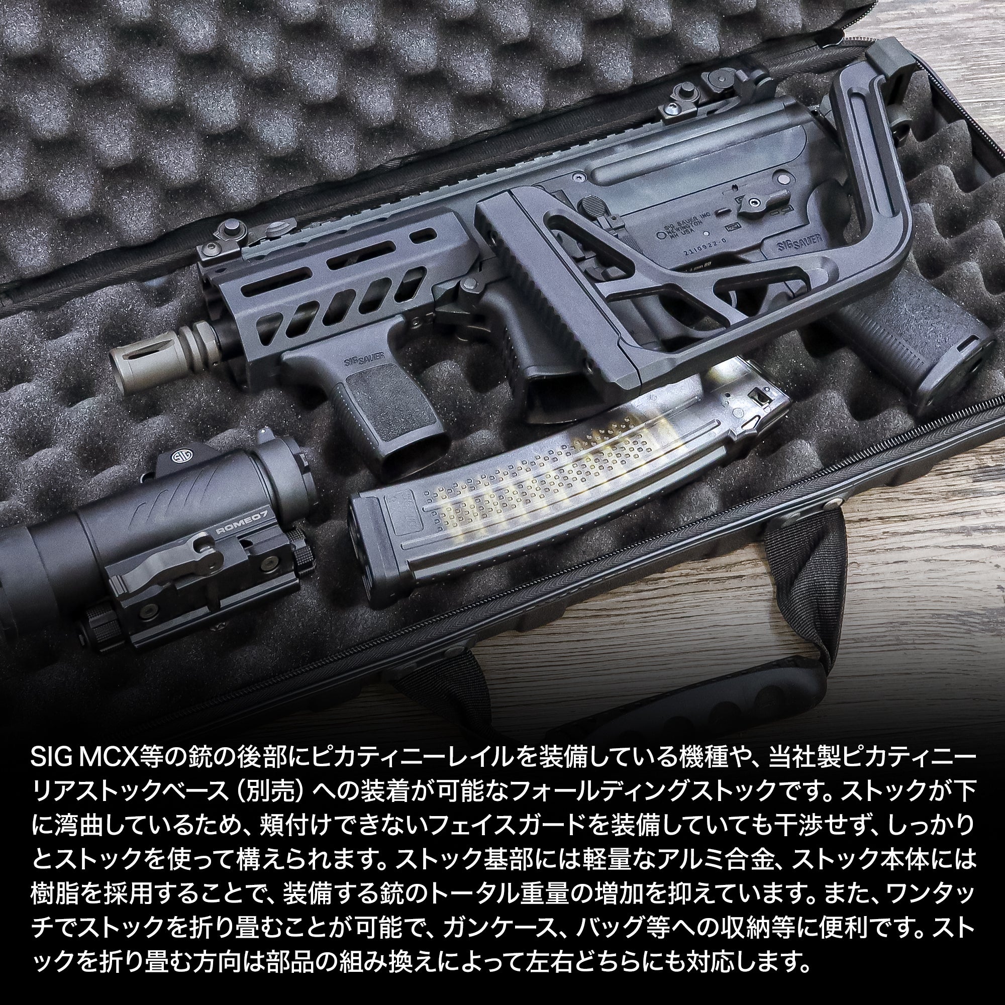 フォールディングレイルストックNEO バイザーストックタイプ