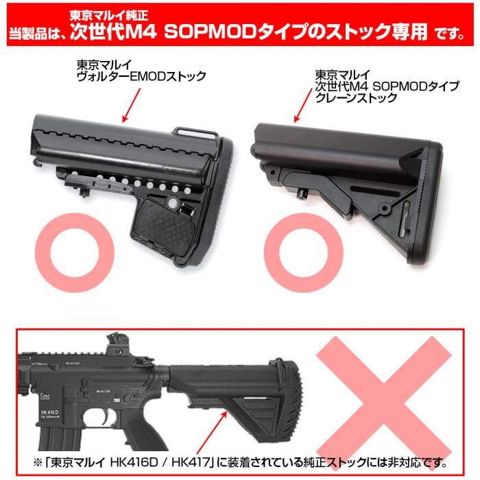 CONVERSION CONNECTOR for NEXT GENERATION M4 SOPMOD STOCK