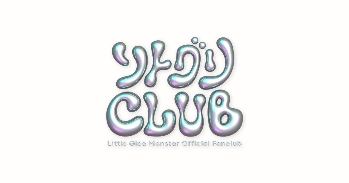 Little Glee Monsterオフィシャルファンクラブ「リトグリCLUB」