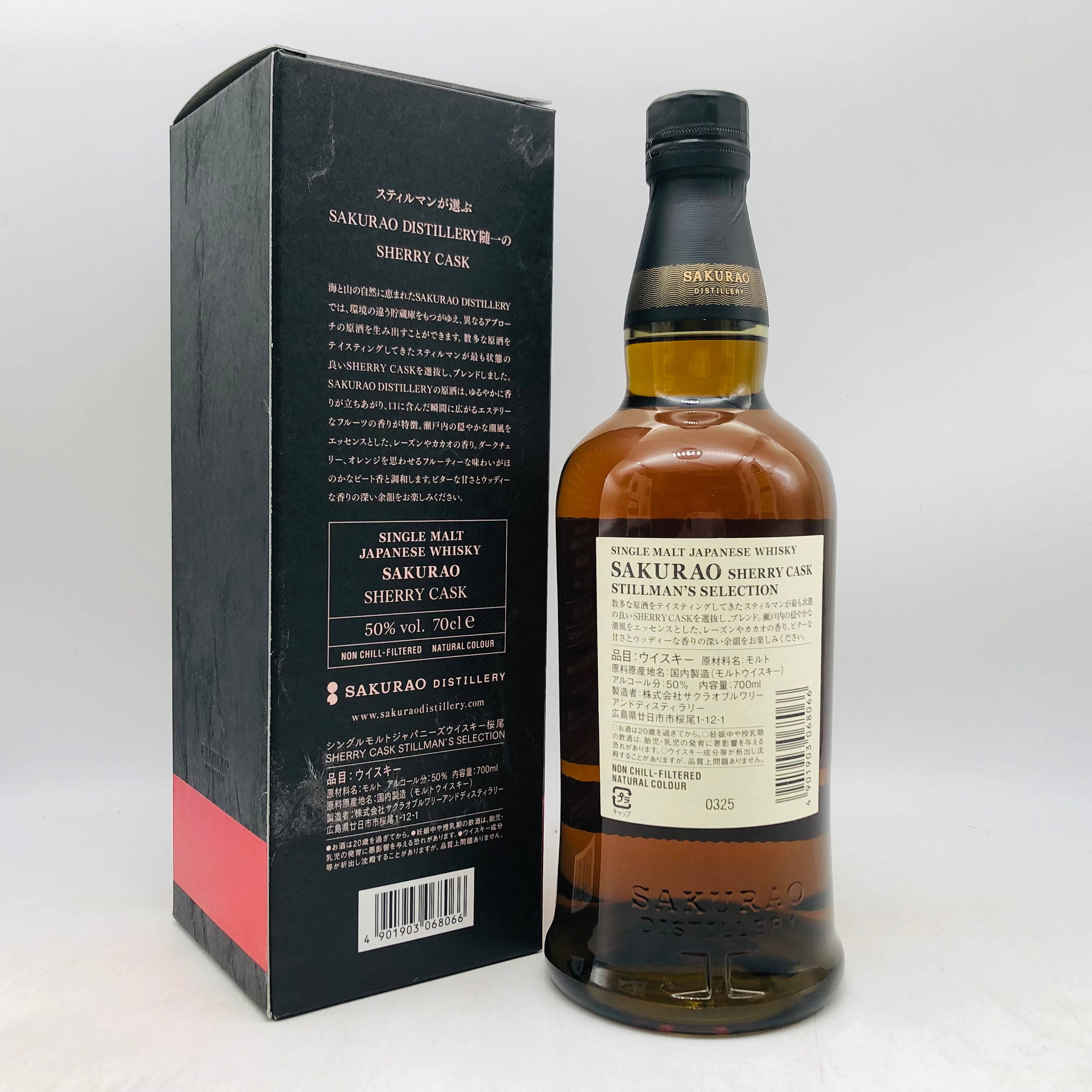 SAKURAO 桜尾 シェリーカスク 700ml – お酒の通販ならリンクサス酒販