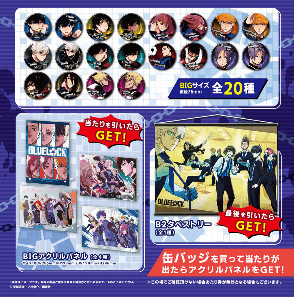 BLUE LOCK ガチャっと缶バッジ特集ページ|アニメ・ゲーム関連グッズ