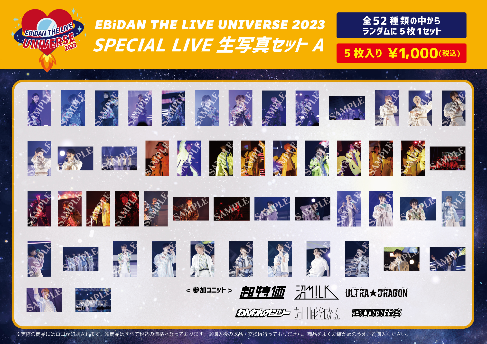 EBiDAN 生写真 EBiDAN THE LIVE UNIVERSE 2023」オフィシャルグッズ