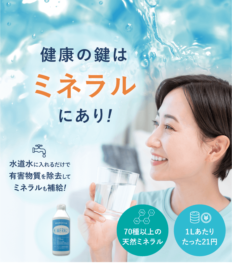 まーランクス】ミネラ21 MINERA21サンケン環境株式会社 まーランクス様
