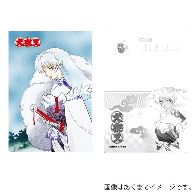 犬夜叉』 ポストカードセット(5枚セット) : サンデープレミアム