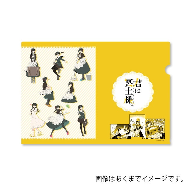 君は冥土様。』 A4クリアファイルセット : サンデープレミアムショップ