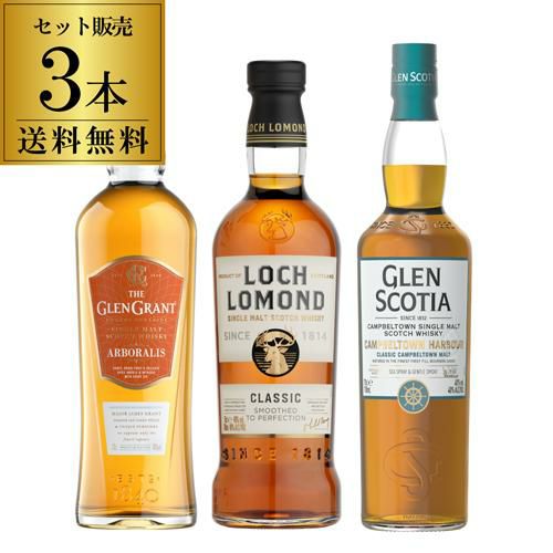 送料無料 ロックで旨い飲み比べ 3本セット ロッホローモンド