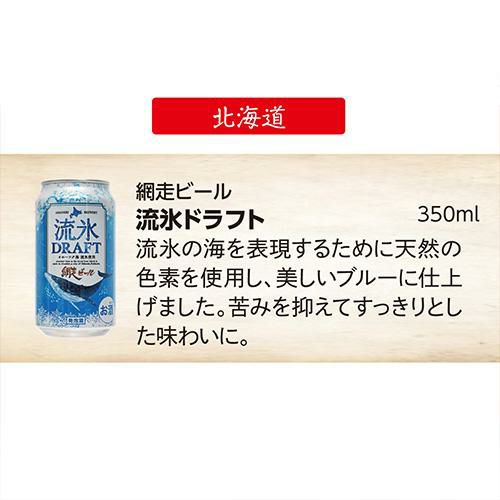 ギフト プレゼント 酒 飲み物 ビール 贈り物 ワンランク上の全国