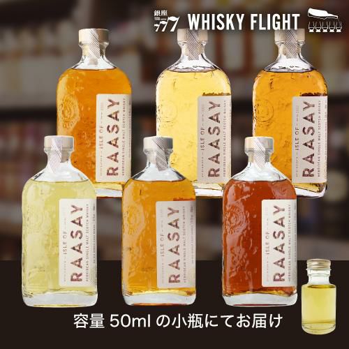 ウイスキー量り売り プレミアムウイスキーセット！50ml×5本