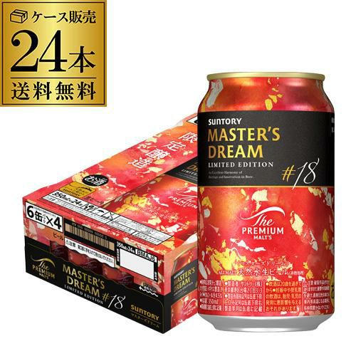 7点セット醸造家登壇プレステージツアー プレモルマスターズドリーム