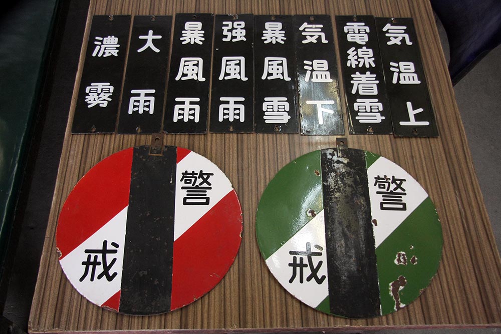 国鉄 鉄道標識 鉄道気象告知板 赤色 警戒標識 1 風情報看板