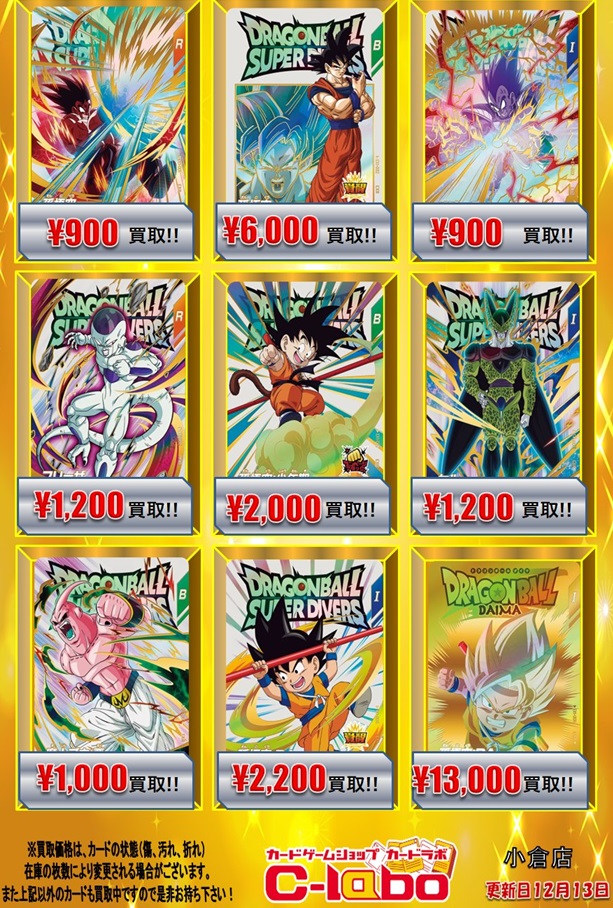 ドラゴンボールスーパーダイバーズ4弾 神龍エクストラレア 5種コンプ