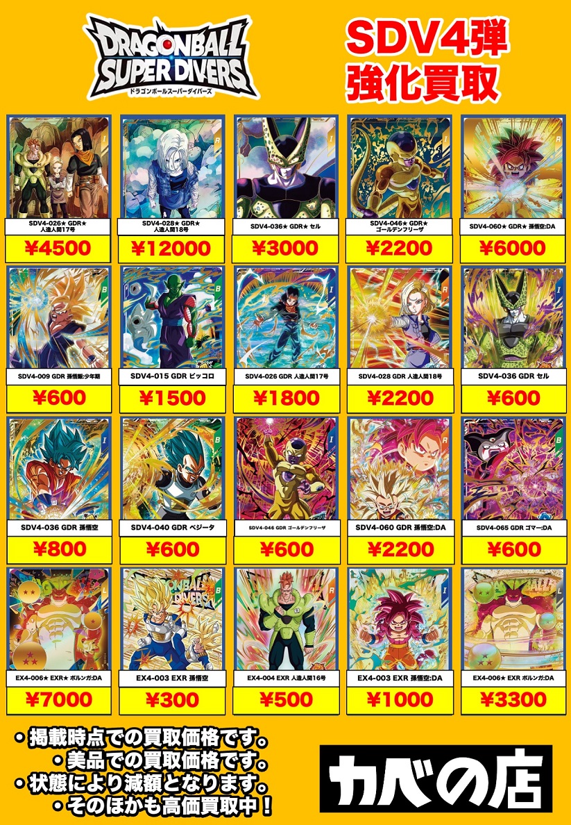 ドラゴンボールスーパーダイバーズ4弾 神龍エクストラレア 5種コンプ