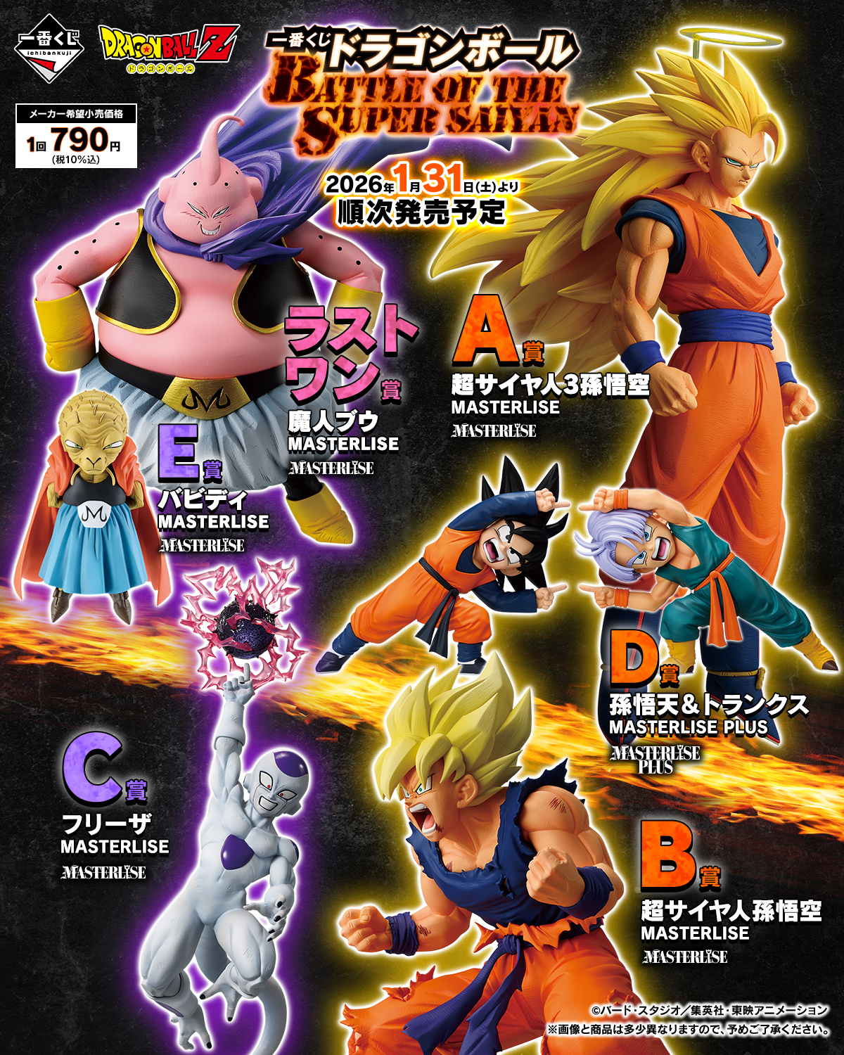 ドラゴンボール 一番くじ プライズ セット 注文 ドラゴンボール